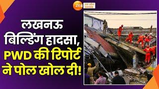 Breaking News: PWD की रिपोर्ट में गड़बड़ी का खुलासा | Lucknow Building Collapse | Transport Nagar |