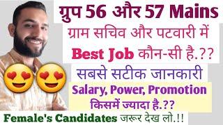 HSSC ग्राम सचिव और पटवारी में Best Job कौन-सी है|Salary|Power|Full Details Video|Ravi Dagar