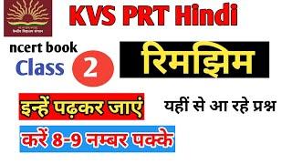 KVS PRT Hindi ncert book rimjhim class-2 रिमझिम ,8-9 marks करें पक्के