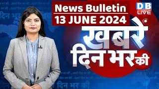 din bhar ki khabar | news of the day, hindi news india | Rahul Bharat jodo nyay yatra News | #dblive