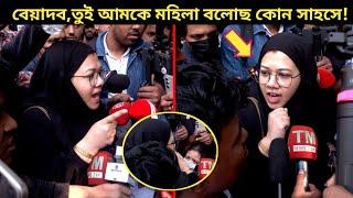 জনতার তপের মুখে জামায়েত ইসলামের নারী কর্মী! Bangladesh Jamaat-e-Islami