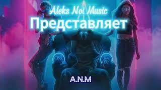 НОВИНКА !!!!!!           Все напоминает о тебе    - Aleks N