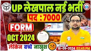 UP Lekhpal New Vacancy 2024 | Lekhpal Form 2024 Kab Aayega | UPSSSC Lekhpal Complete Details