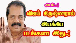 Wow..! Actor Vijay Krishnaraj Directed Movies | He Gives Many Hits For Tamil Cinema | Mouni Media.