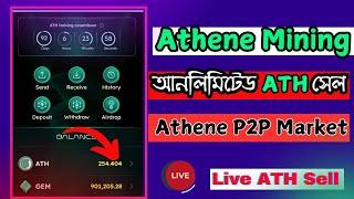 Athene Mining ATH Transfer Athene P2P । Athene ATH Sell Process। Athene Mining P2P Sell Update