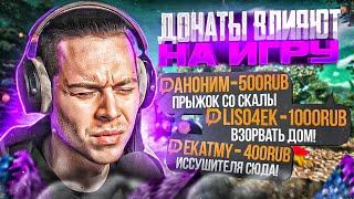 ФРАМЕТАМЕР ИГРАЕТ В МАЙНКРАФТ, НО ДОНАТЫ ВЛИЯЮТ НА ИГРУ! / ФРАМЕ ТАМЕР МАЙНКРАФТ С ЗАДАНИЯМИ