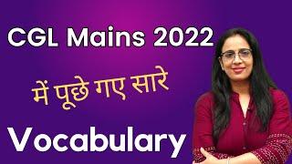 SSC CGL Mains 2022 || Vocabulary Asked in SSC CGL Tier II || English With Rani Ma'am