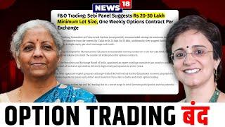 30 lakh minimum lot size - Sebi new margin rule || being trader