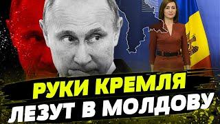Россия хочет КУПИТЬ ГАГАУЗИЮ! Напряженная ситуация в Молдове! Подготовка к агрессии против страны?