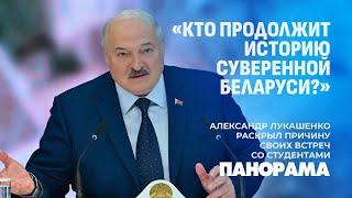 О мире, инфосреде, технологиях и будущем! Президент провел встречу со студентами в БГУИРе. Панорама