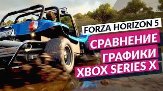 Forza Horizon 5 - Сравнение режимов графики