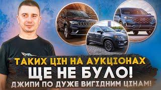 Дешевше вже нема куди! Авто із США - останні вигідні купівлі свіжих кросоверів по послугам під ключ!