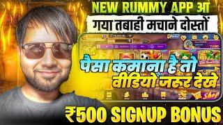 SIGNUP BONUS ₹500 | New Rummy App 2025 | New Rummy Earning App Today | New Rummy App Today