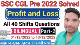 Profit and loss all questions asked in SSC CGL 2022 Tier 1 Part-2 || CGL 2022 Chapter wise maths