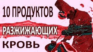 Густая кровь: 10 продуктов и 5 напитков для разжижения крови