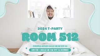 김태우 2024 T-PARTY [ROOM 512] 초대 영상 