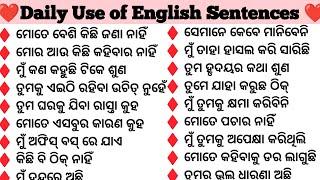 Best Spoken English Sentences In Odia | Odia To English Translation | Learn With Nirupama