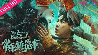 [The Legend of Bayi’s Grandpa] A naughty boy becomes Grave Robbers | Thriller/Adventure |YOUKU MOVIE