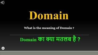 Domain meaning in Hindi | Domain ka kya matlab hota hai | daily use English words