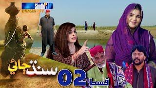 Sindh Jae - Ep 02 | Sindh TV Soap Serial | SindhTVHD Drama