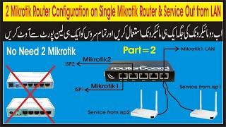 2 Mikrotik Router Configuration on Single Mikrotik Router & Service Out from LAN | 2 wan configure