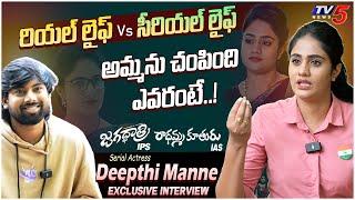 Zee Telugu Serial Actress Deepthi Manne EXCLUSIVE INTERVIEW | Jagadhatri, Radhamma Kuthuru | TV5