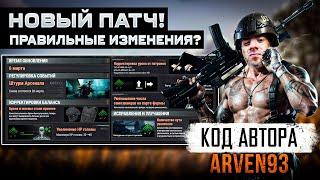 Новый Патч в Arena Breakout Infinite! Нас Услышали! Мета поменяется? | #arenabreakoutinfinite