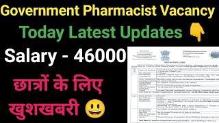 Government Pharmacist Vacancy 2024 Apply Now | Government Pharmacist Today latest Update #pharmacist