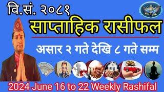 Saptahik Rashifal | साप्ताहिक राशिफल | Jestha 27 to Asar 1 | 2024 June 9 to 15 | Weekly Rashifal