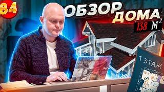 Обзор Дома из Клееного Бруса на 138 кв.м | Румтур Проект Дома "Капиталина" от 3 899 000 рублей!