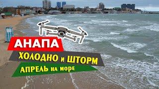 Анапа в апреле. На Черном море холодно, шторм и сильный ветер. Без комментариев