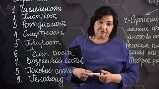 Популяция, ее экологические характеристики. Стратегия выживания. 8 класс.