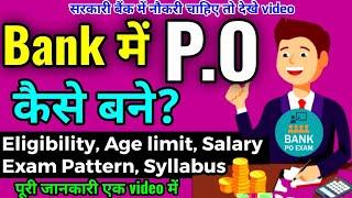 Bank P.O kaise bane? | Full detail about bank P.O in hindi |  Bank P.O - salary, age , Exam Pattern