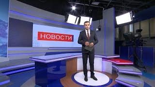 Вечерние новости СТВ (30 мая 2024)