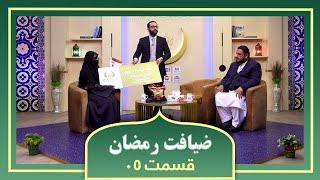 Ziafate Ramazan: with Dr. Mohammad Sulaiman Nesar / ضیافت رمضان: با داکتر محمد سلیمان نثار