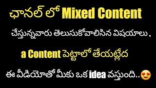 Can We Upload Mixed Content ? || ఈ వీడియోతో మీ ఒక idea వస్తుంది..#mixedcontent