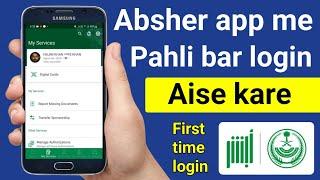 Absher App Login | Absher Me Login Kaise Kare | How To Login Absher First Time | Absher Login