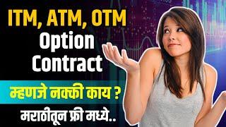 Option Trading Marathi FREE Course - भाग ०२ | Option Trading Course Marathi