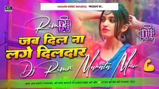 Jab Dil Na Lage Dildar Govinda Instagram Viral Hindi Dj Remix Song  Dj Mamata Music Banaras