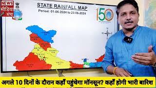 मॉनसून आज 23 जून को फिर से बड़ा आगे, किसानों के चेहरे पर आई खुशी | Monsoon advances in more parts