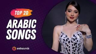 Top 20 Arabic Songs of Week 40, 2024  أفضل ٢٠ أغنية عربية لهذا الأسبوع