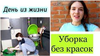 Уборка в ванной и не только. Реальная жизнь/Мотивация на уборку