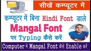 Mangal Font || Hindi Typing Mangal Font || Computer Me Mangal Font Kaise Enable Kare