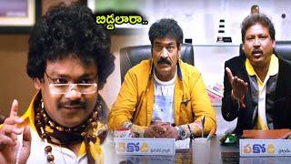 Shakalaka Shankar and Raghu Babu Telugu Comedy Scene | Telugu Hits