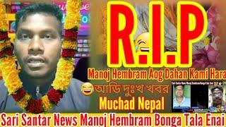 Manoj Hembram Aog Dahan Kami Hara Muchad Nepal|| @SARISANTARNEWS-h9n Adi Duk Khobar