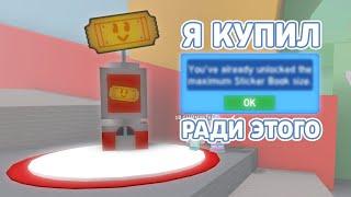  Я ПОТРАТИЛ ПОЧТИ 50.000 ТИКЕТОВ НА ЭТО!? СТОИЛО ЛИ?⭐ | #BUYALL | BSS