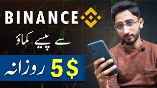 Make Money From Binance || Binance Tutorial For Beginners