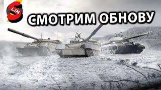 Обнова, завезут ли новые баги? Wot Console - World of Tanks Modern Armor