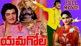 YAMAGOLA | FULL LENGTH TELUGU MOVIE | NTR | JAYAPRADA | ALLU RAMALINGAIAH | V9 VIDEOS