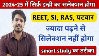 Smart Study  By Subhash Charan | REET, SI, Patwar,  CET | REET 2024 | #ad